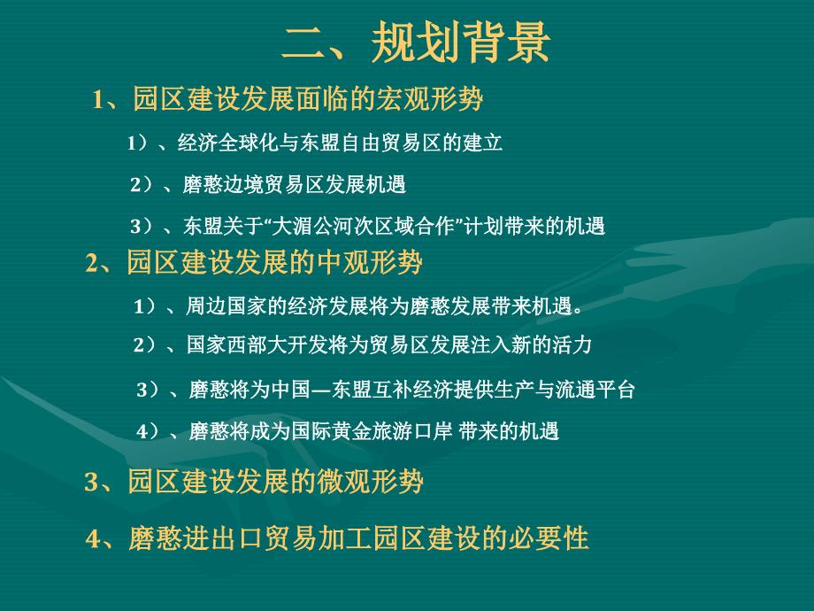 磨憨进出口贸易加工园区总体规划课件_第3页