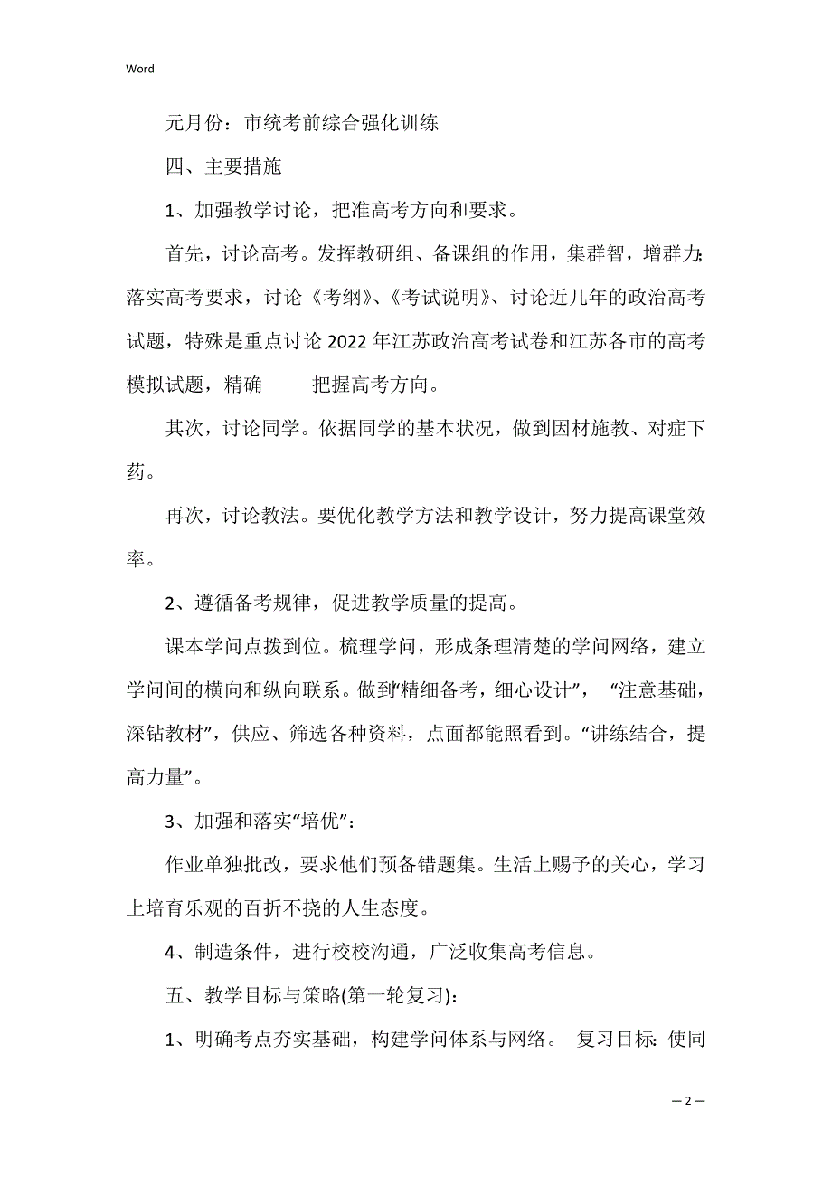 中学2022届高三政治复习计划_1_第2页