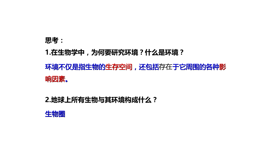 人教版七年级生物上册课件 第一节 生物与环境的关系_第3页