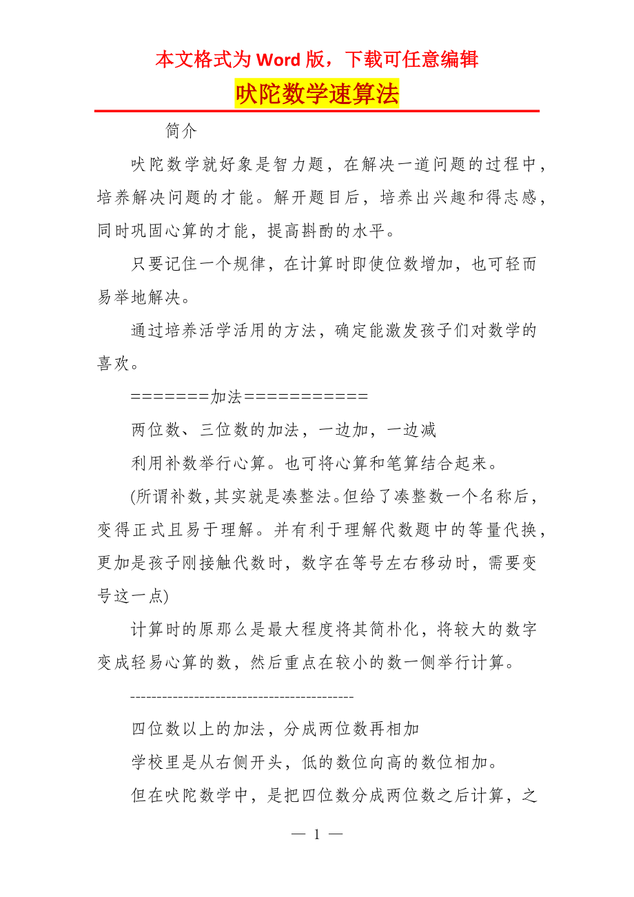 吠陀数学速算法_第1页