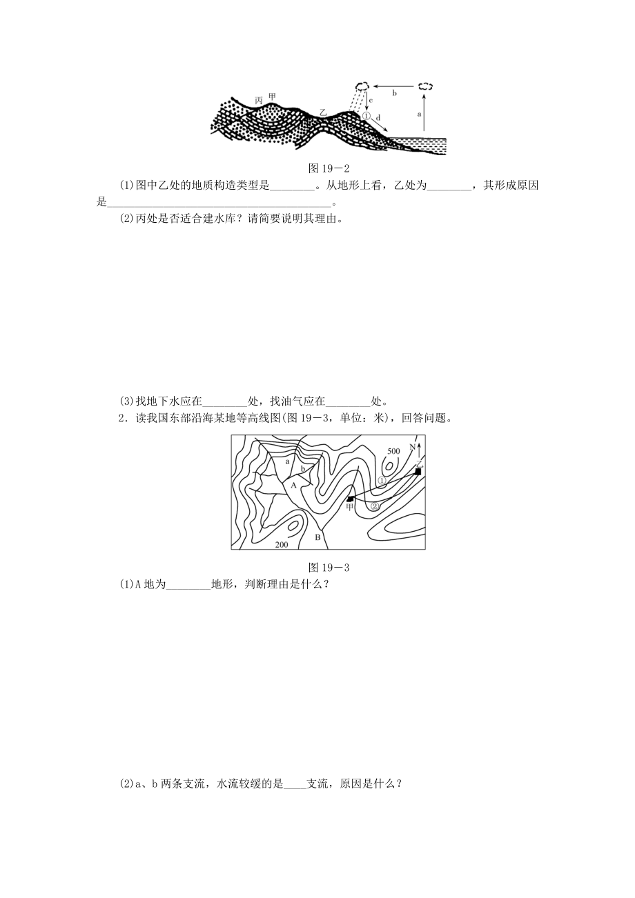 2015年高考地理特色讲练类型19水库坝址选择的因素分析_第2页