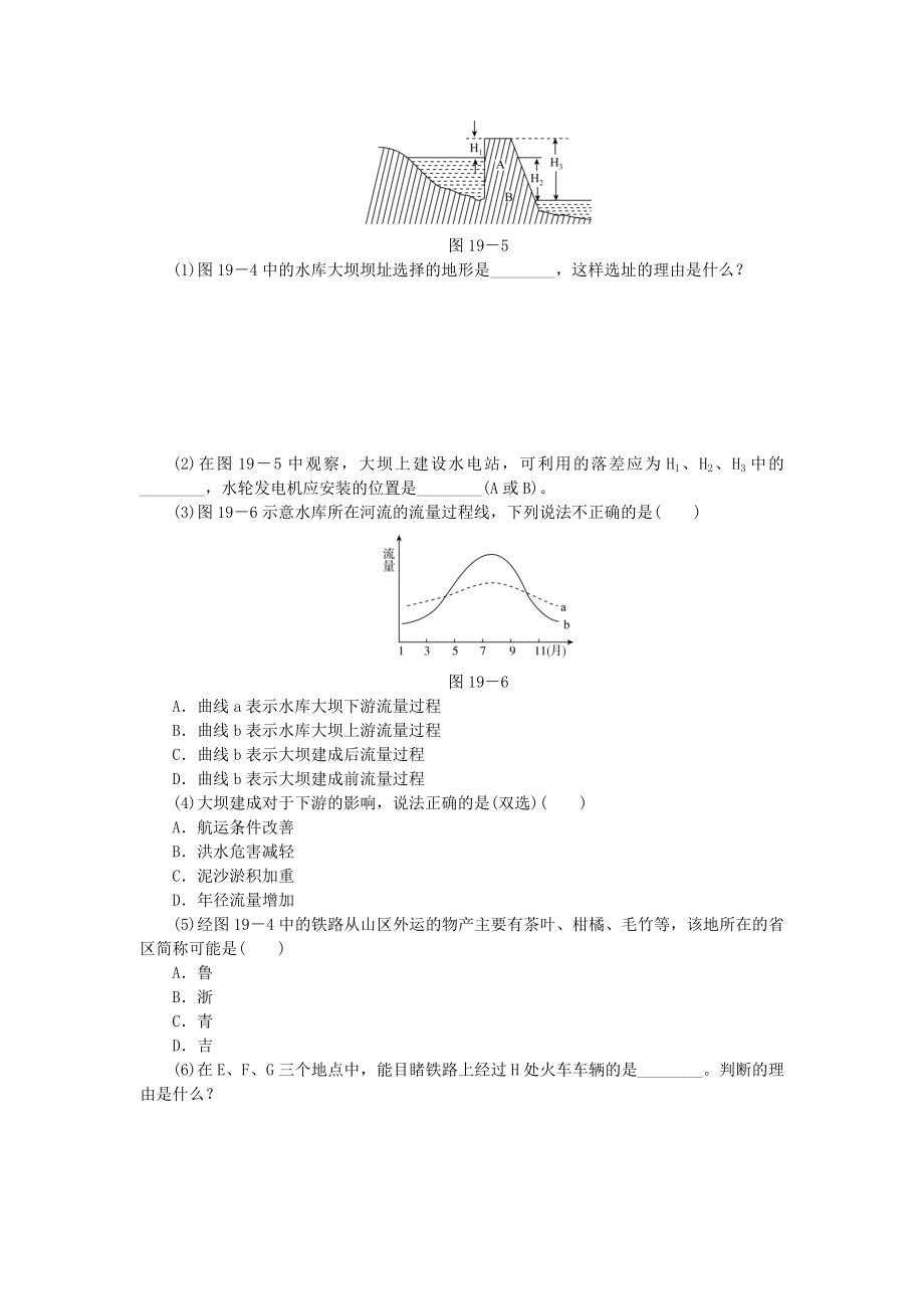 2015年高考地理特色讲练类型19水库坝址选择的因素分析_第4页