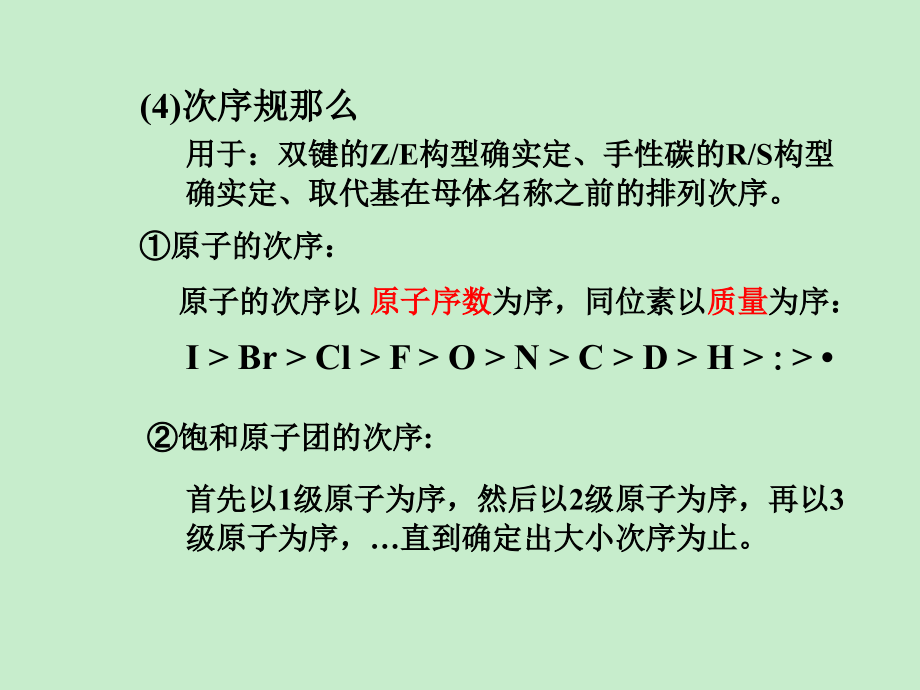 2008年新课标高中化学-高中化学竞赛辅导（2）-有机化学-命名、结构、反应_第5页