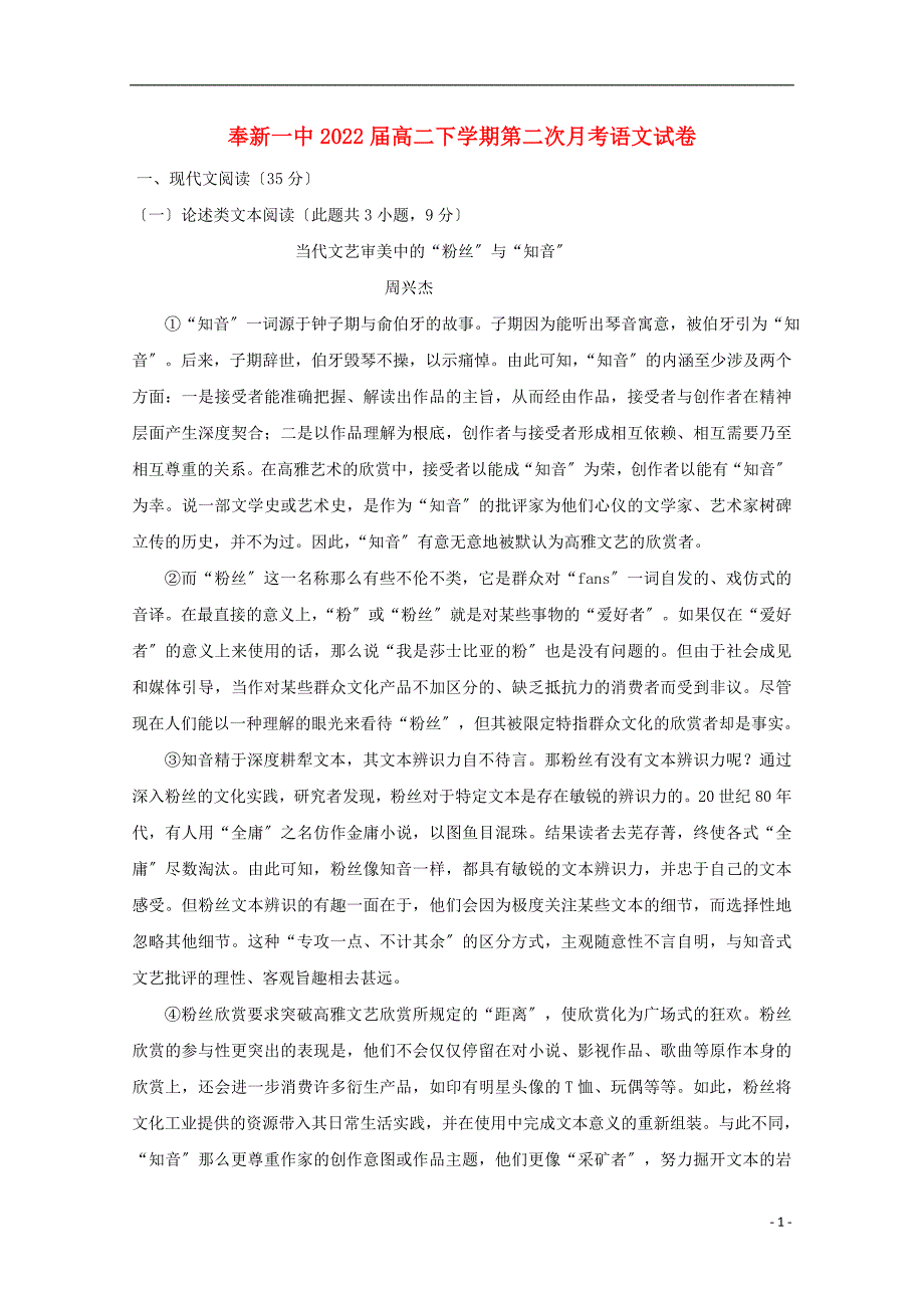 江西暑新县第一中学学年高二语文下学期第二次月考试题_第1页