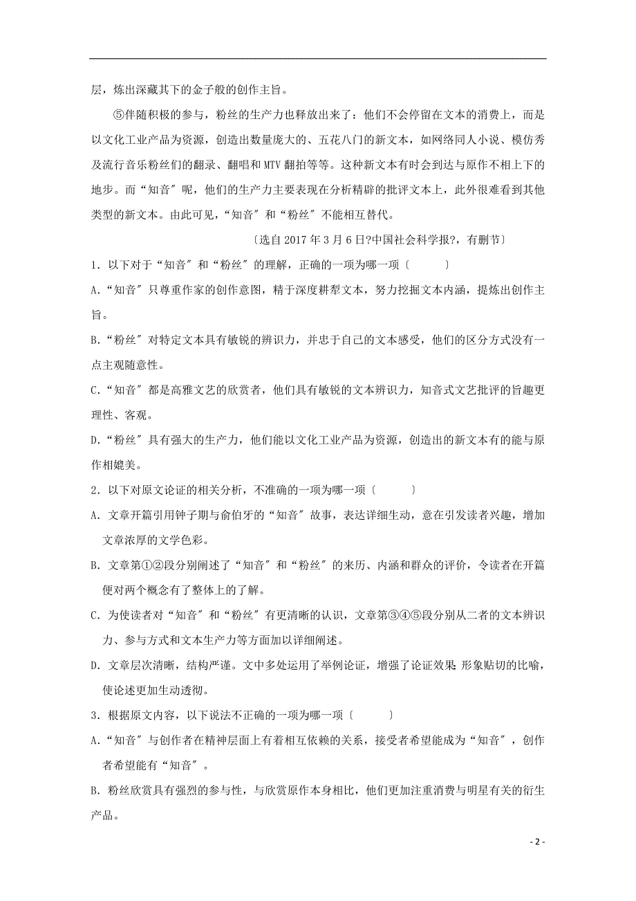 江西暑新县第一中学学年高二语文下学期第二次月考试题_第2页