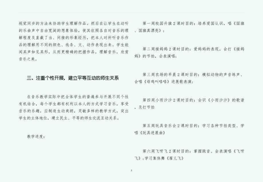 音乐教学工作参考计划范文1)（五）_第5页