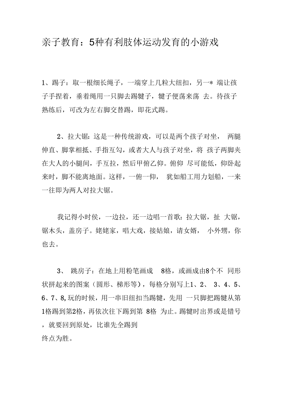 亲子教育：5种有利肢体运动发育的小游戏_第1页