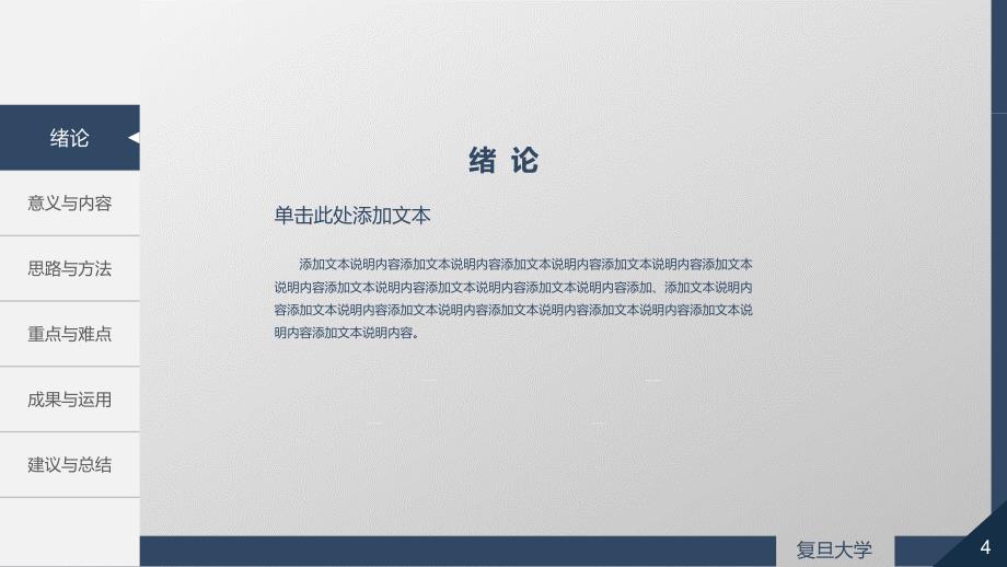 图文毕业论文答辩开题报告课题汇报学术报告毕业设计答辩ppt模板_第4页