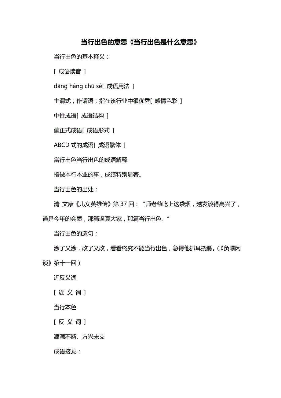 当行出色的意思《当行出色是什么意思》_第1页