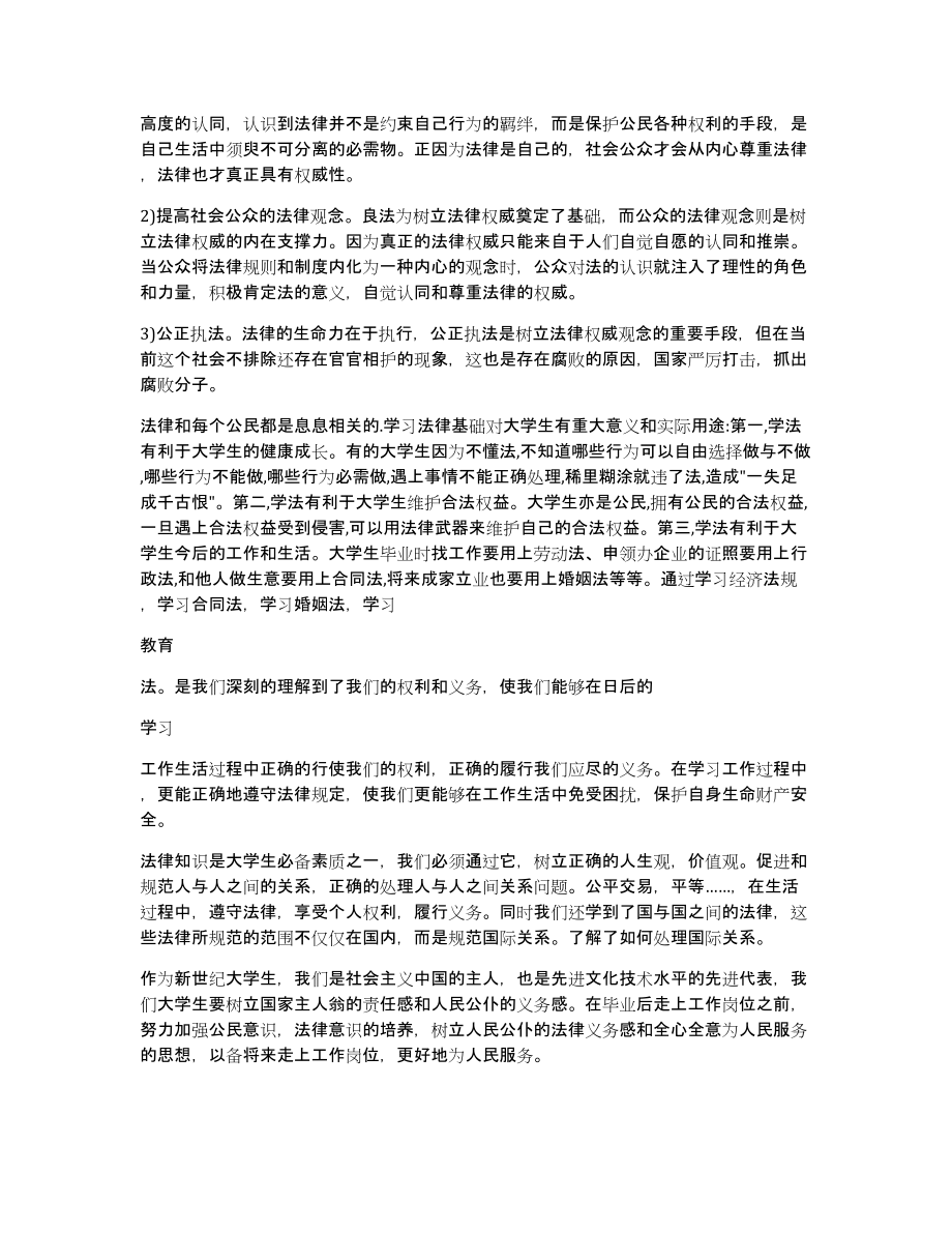 个人学习法律心得体会合集_第2页