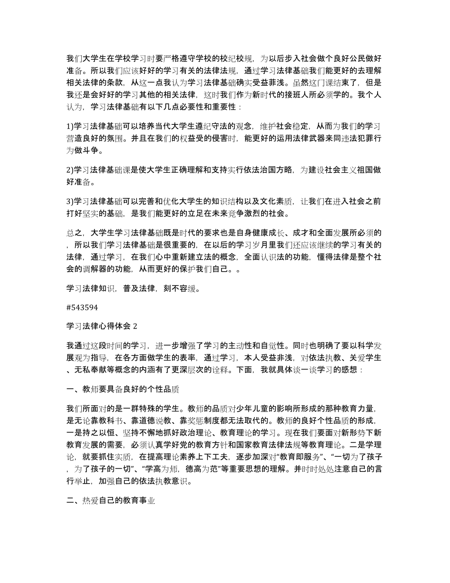 个人学习法律心得体会合集_第3页