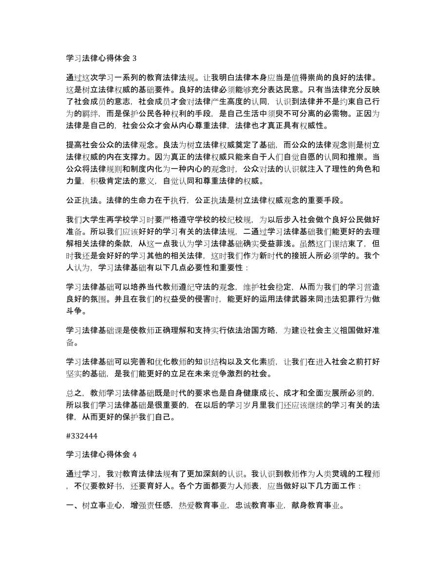 个人学习法律心得体会合集_第5页