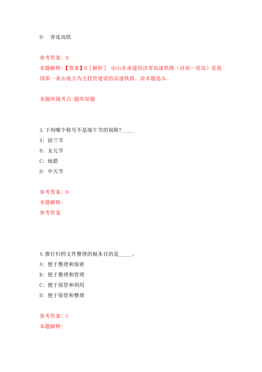 2021年12月广东深圳市深汕特别合作区赤石镇人民政府公开招聘行政事务员18人押题卷（第2卷）_第2页