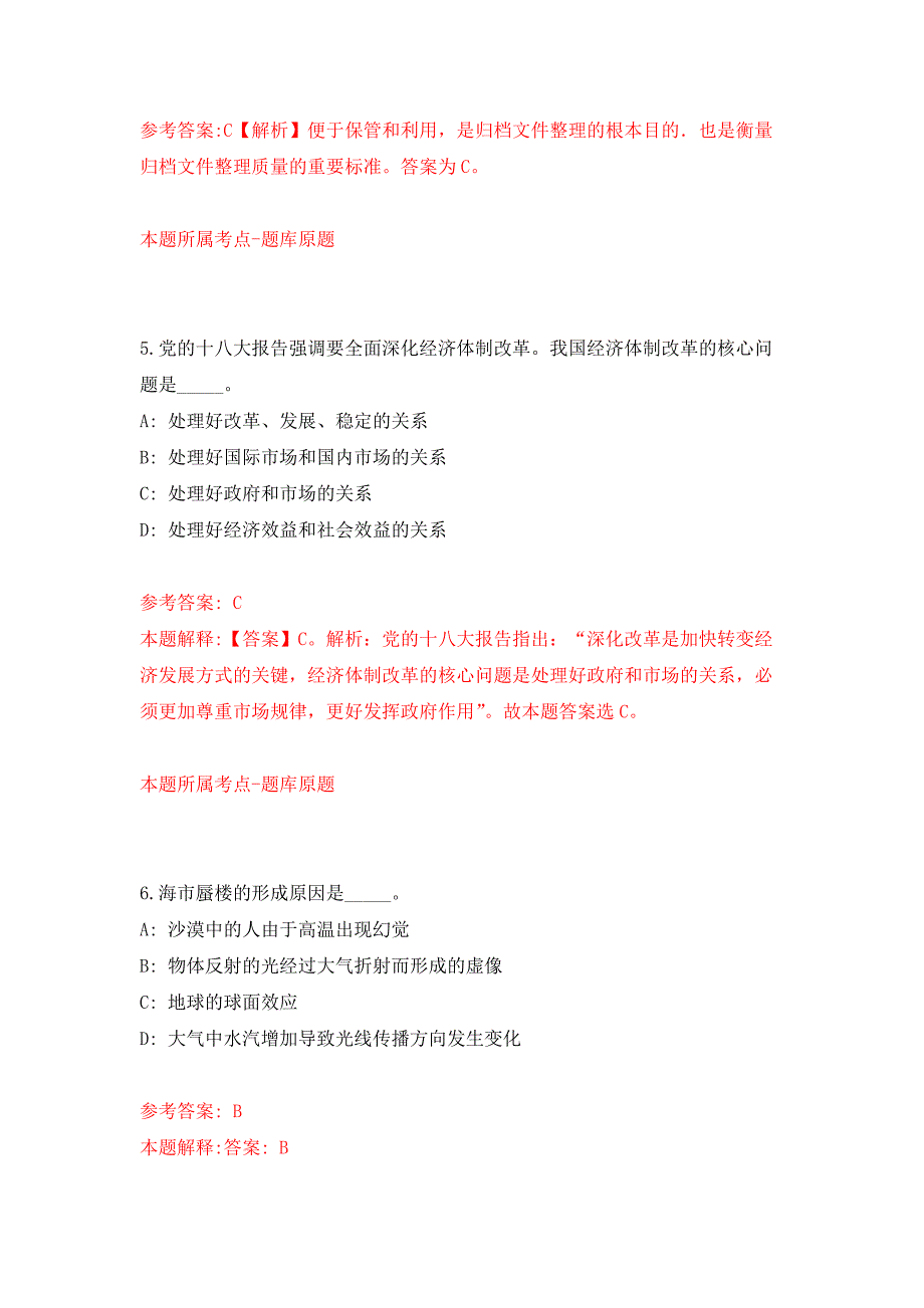 2021年12月广东深圳市深汕特别合作区赤石镇人民政府公开招聘行政事务员18人押题卷（第2卷）_第3页