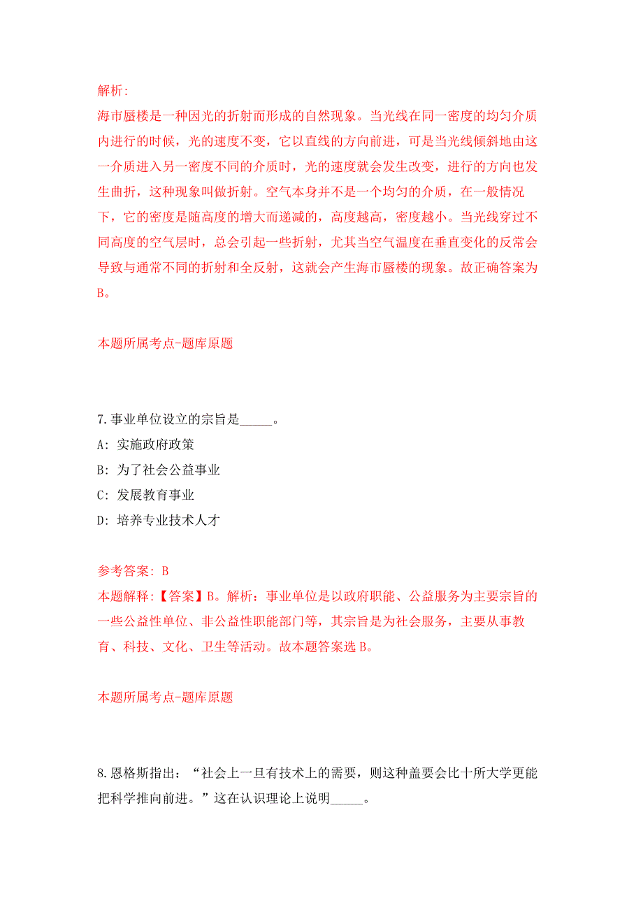 2021年12月广东深圳市深汕特别合作区赤石镇人民政府公开招聘行政事务员18人押题卷（第2卷）_第4页