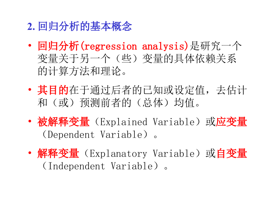 《经典线性回归模型》PPT课件_第4页