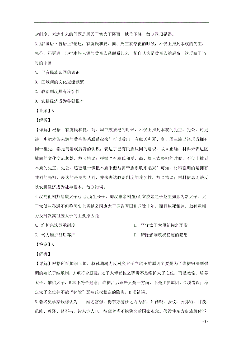 江苏省苏州市南京师大苏州实验学校学年高二历史上学期期中试题含解析_第2页