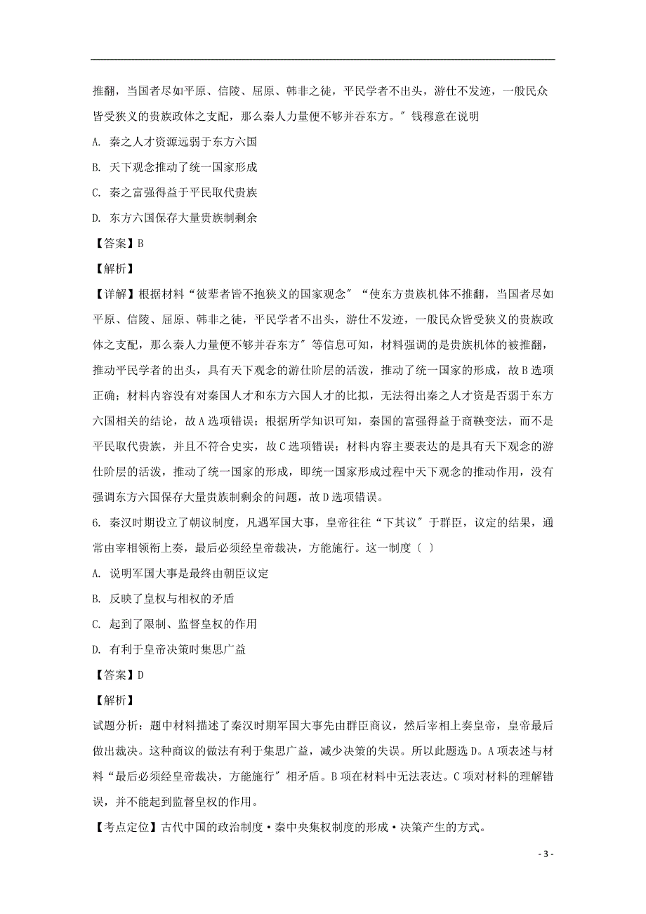 江苏省苏州市南京师大苏州实验学校学年高二历史上学期期中试题含解析_第3页