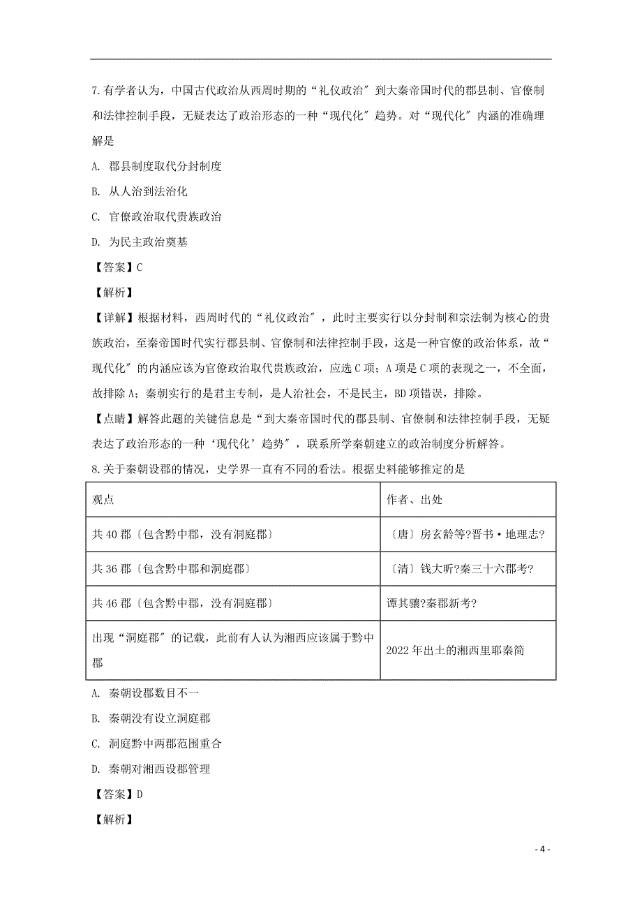 江苏省苏州市南京师大苏州实验学校学年高二历史上学期期中试题含解析_第4页