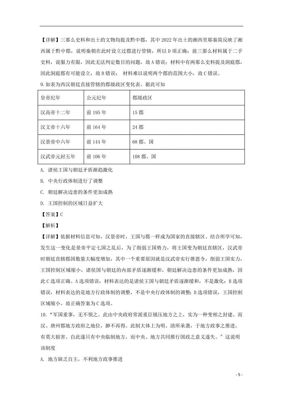 江苏省苏州市南京师大苏州实验学校学年高二历史上学期期中试题含解析_第5页