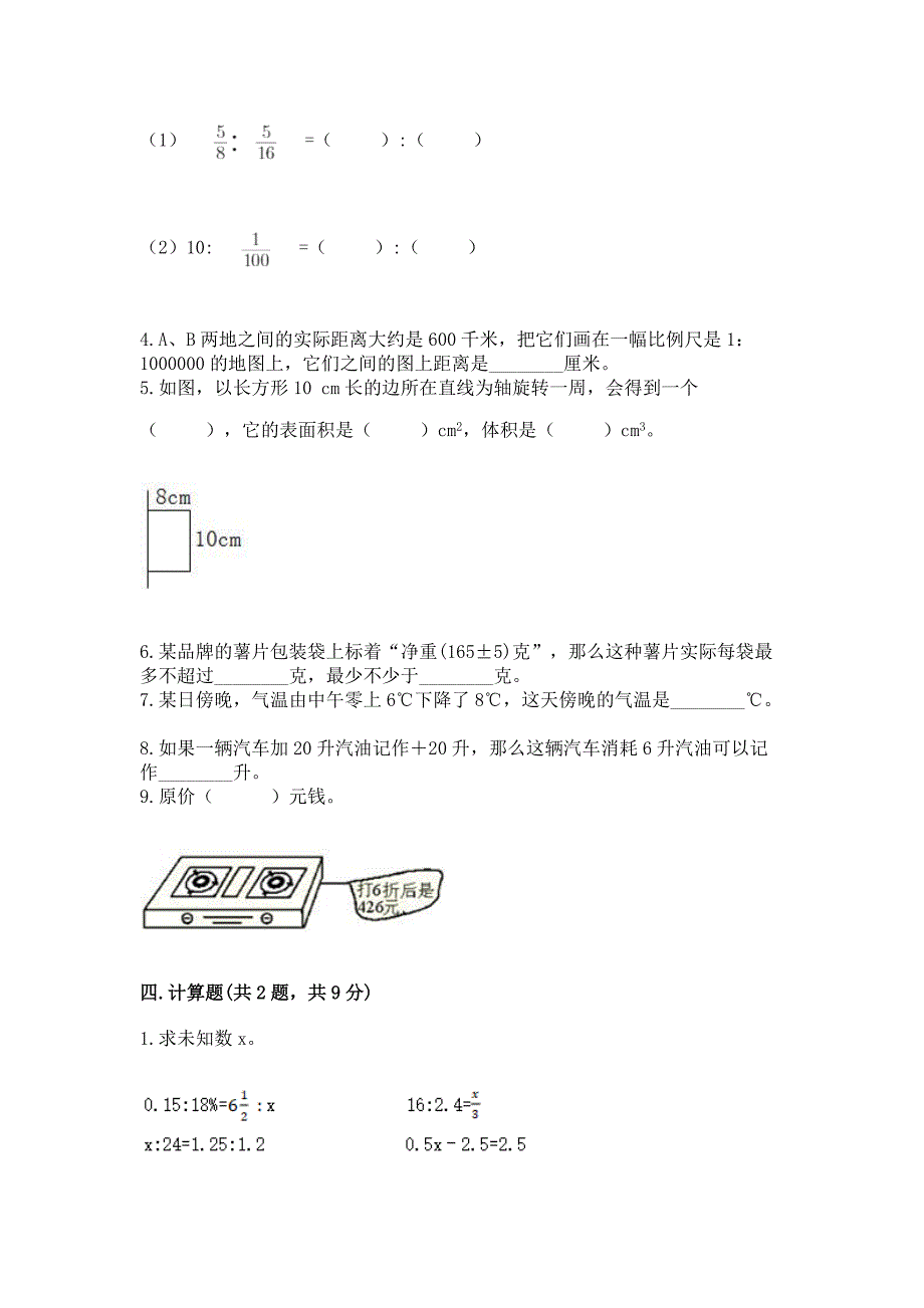 人教版数学六年级下学期期末综合素养练习题（全优）word版_第3页