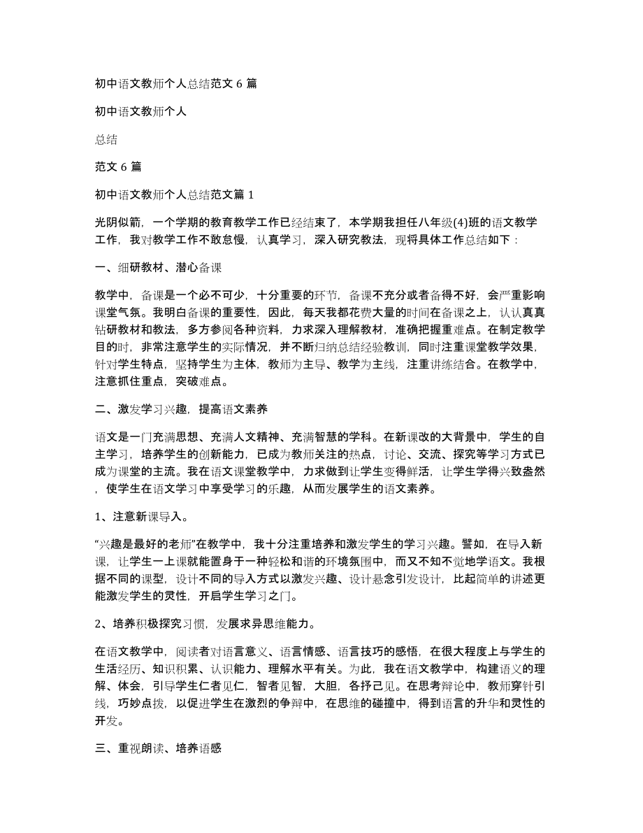初中语文教师个人总结范文6篇_第1页
