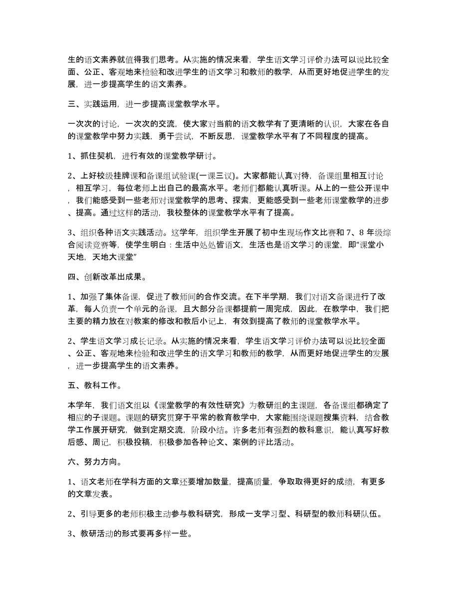 初中语文教师个人总结范文6篇_第4页