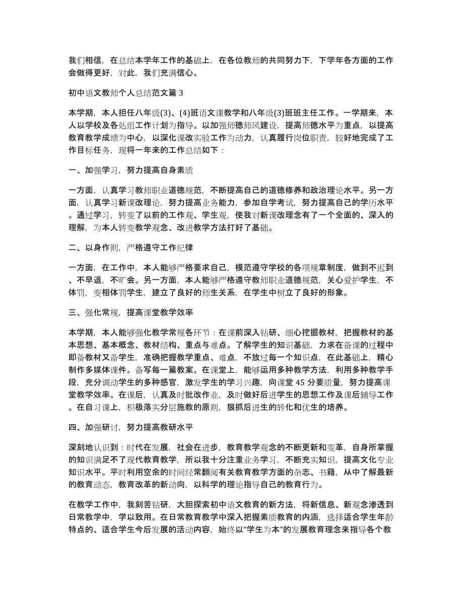 初中语文教师个人总结范文6篇_第5页