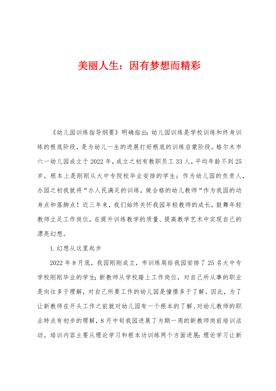 美丽人生：因有梦想而精彩_第1页