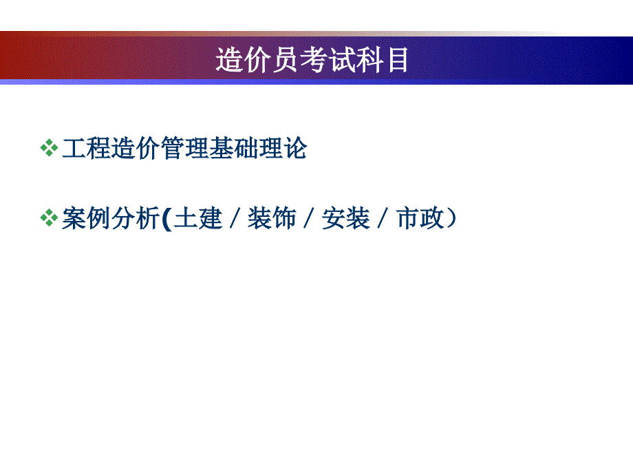 《装饰工程计价概论》PPT课件_第4页