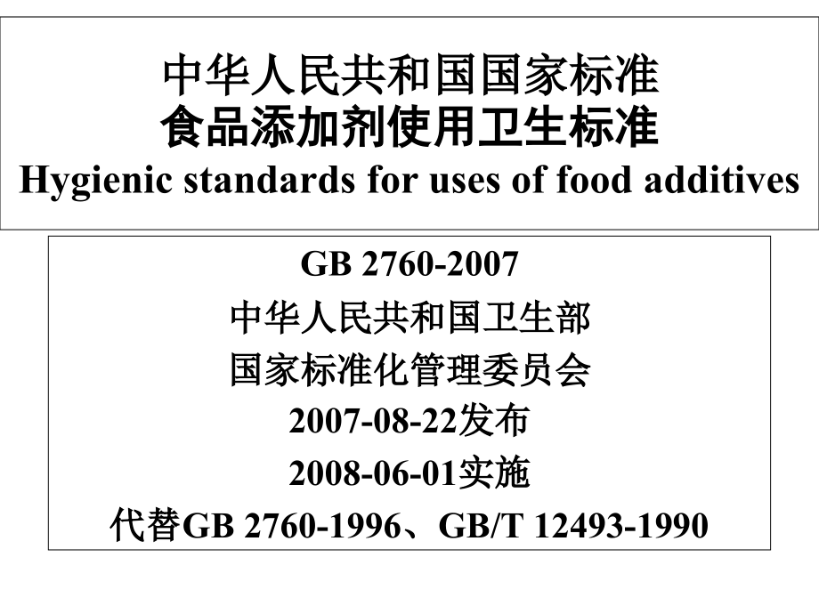 上网饮料2原辅材料_第3页