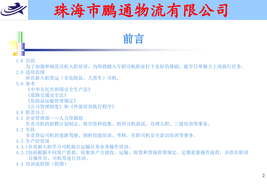 《驾驶员培训手册》PPT课件_第2页