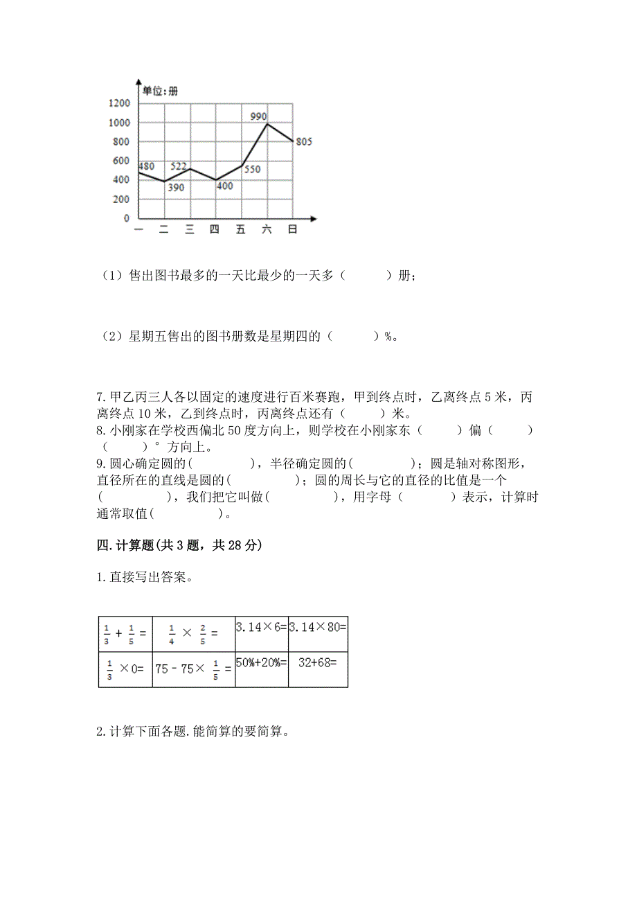 人教版数学六年级上学期期末质量监测试题有解析答案_第3页