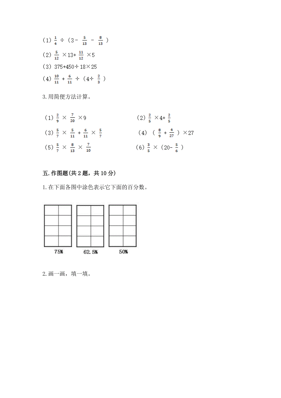 人教版数学六年级上学期期末质量监测试题有解析答案_第4页