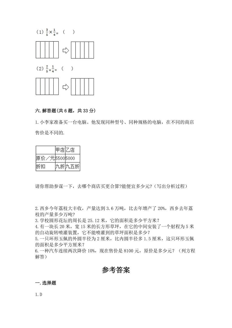 人教版数学六年级上学期期末质量监测试题有解析答案_第5页