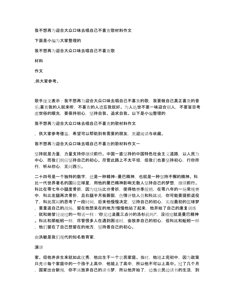 我不想再为迎合大众口味去唱自己不喜欢歌材料作文_第1页