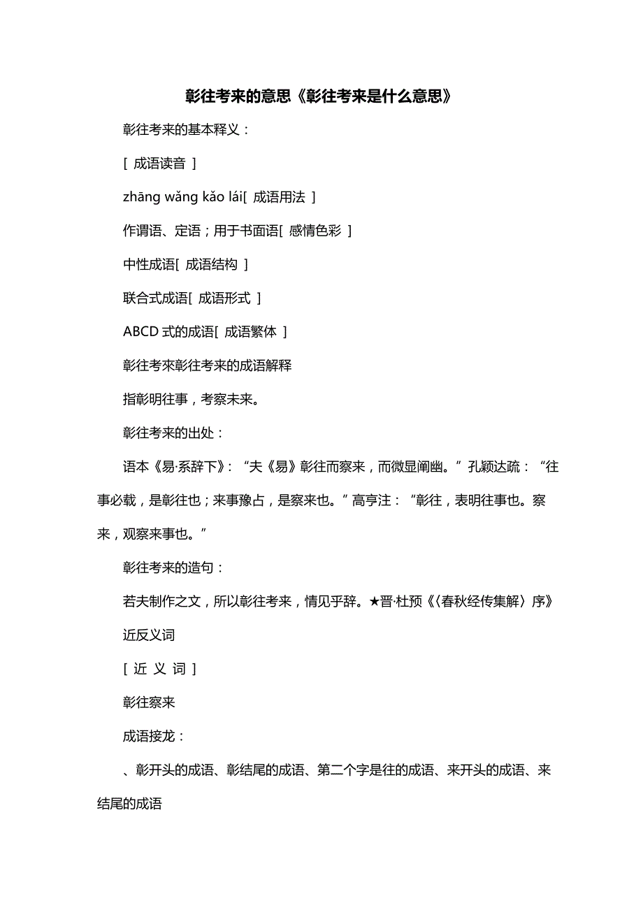 彰往考来的意思《彰往考来是什么意思》_第1页