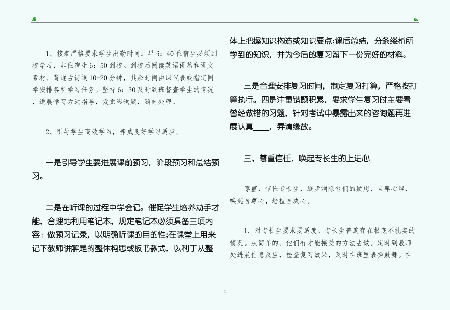 高三班主任新学期工作参考计划1)（四）_第2页