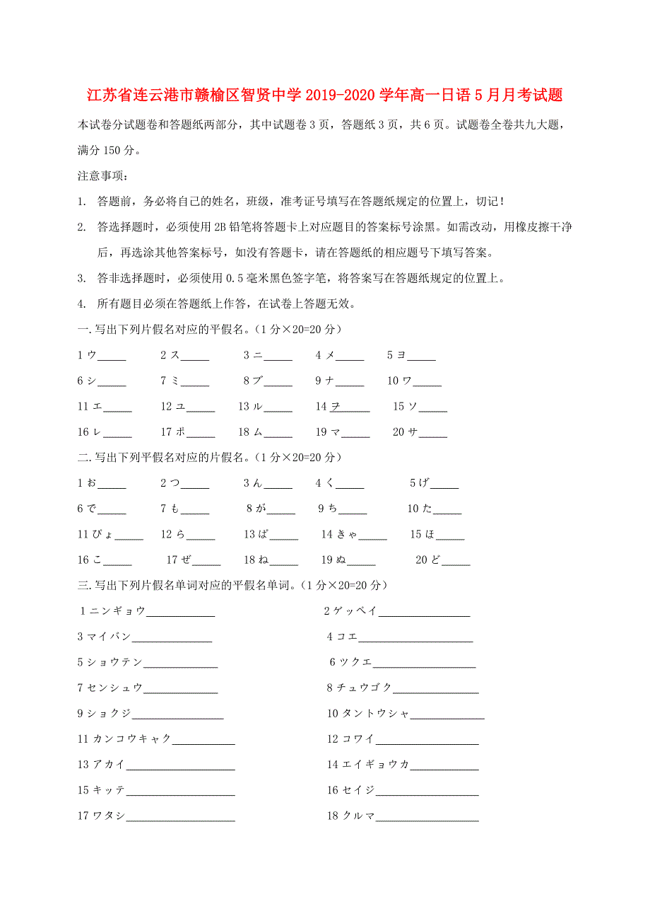 江苏省连云港市赣榆区智贤中学学年高一日语5月月考试题_第1页