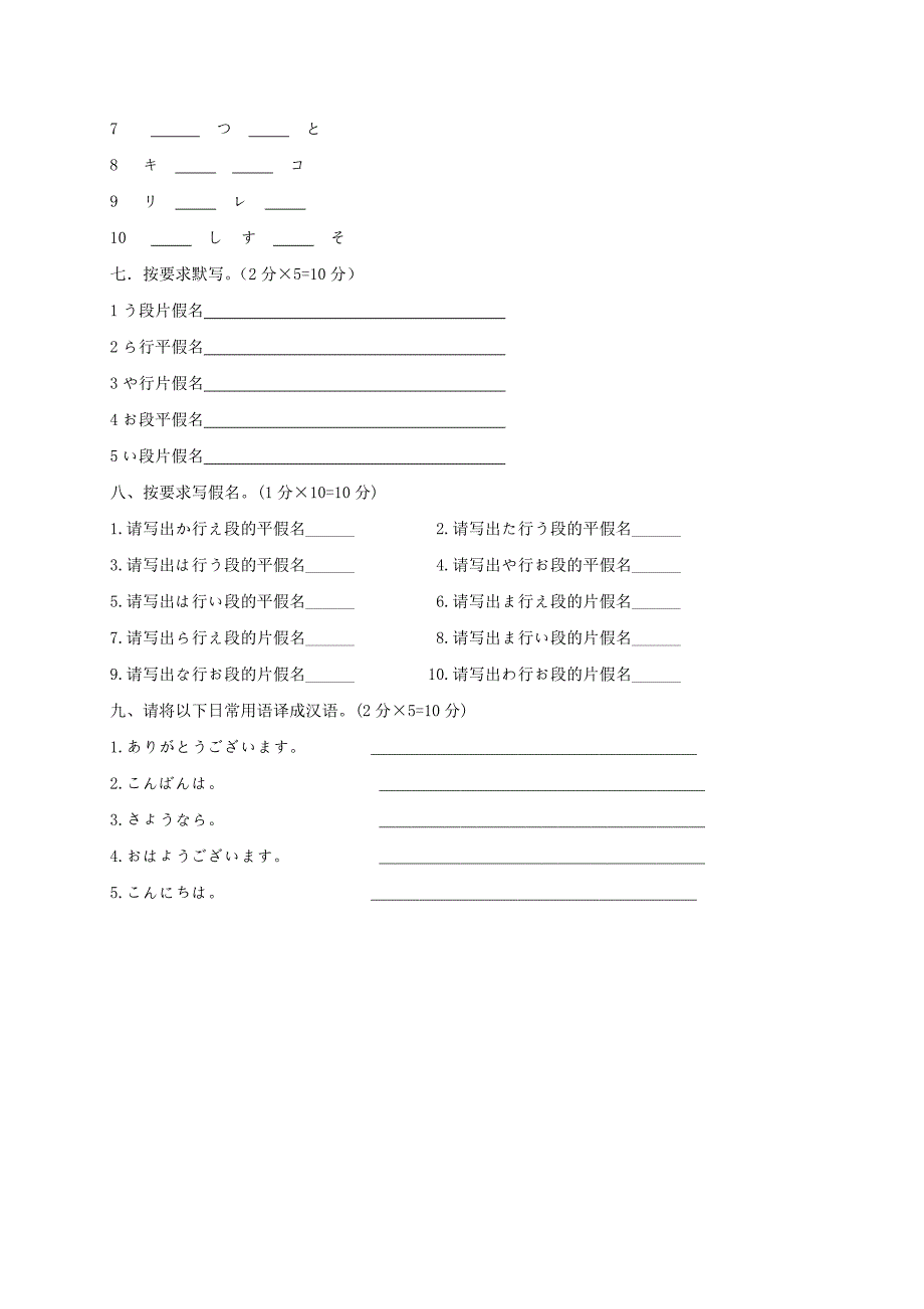 江苏省连云港市赣榆区智贤中学学年高一日语5月月考试题_第3页