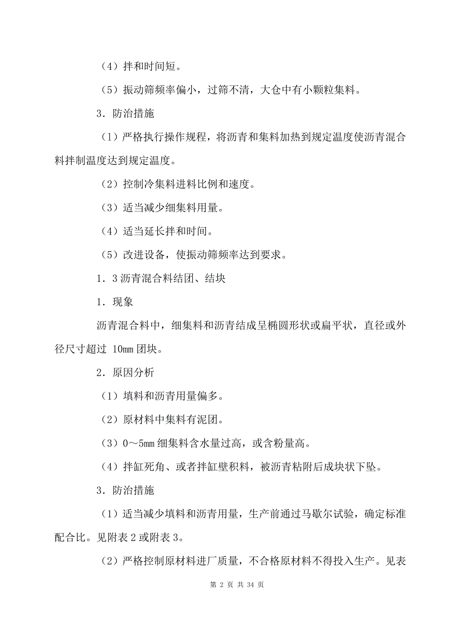 沥青制品质量检查标准及质量通病预防措施_第2页