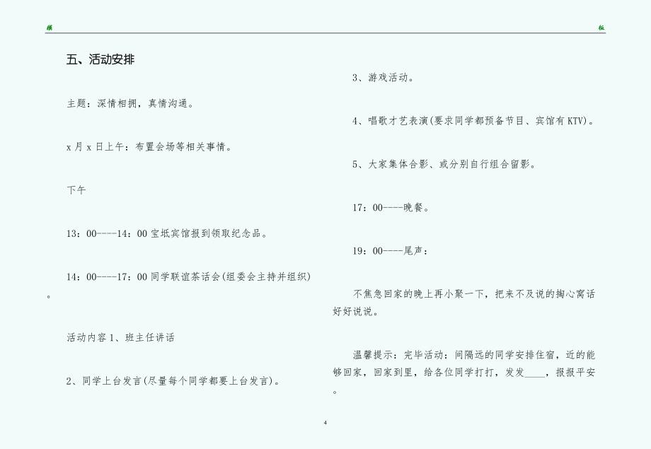 高中40年同学聚会方案珍藏版_第4页