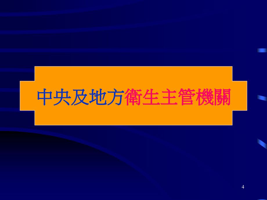 《药事行政与法规》PPT课件_第4页