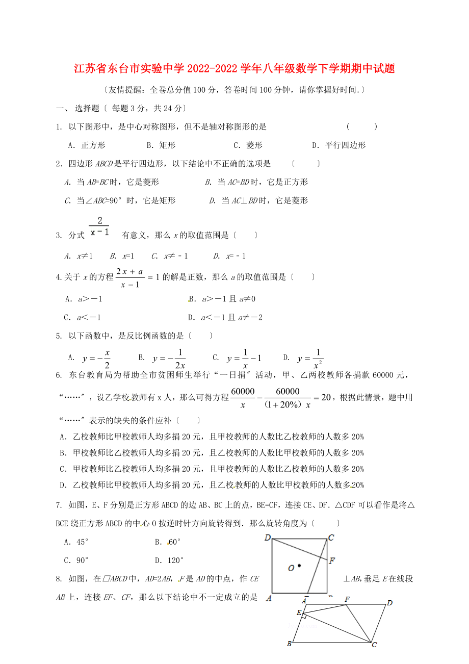 江苏诗台市实验中学学年八年级数学下学期期中试题苏科版_第1页