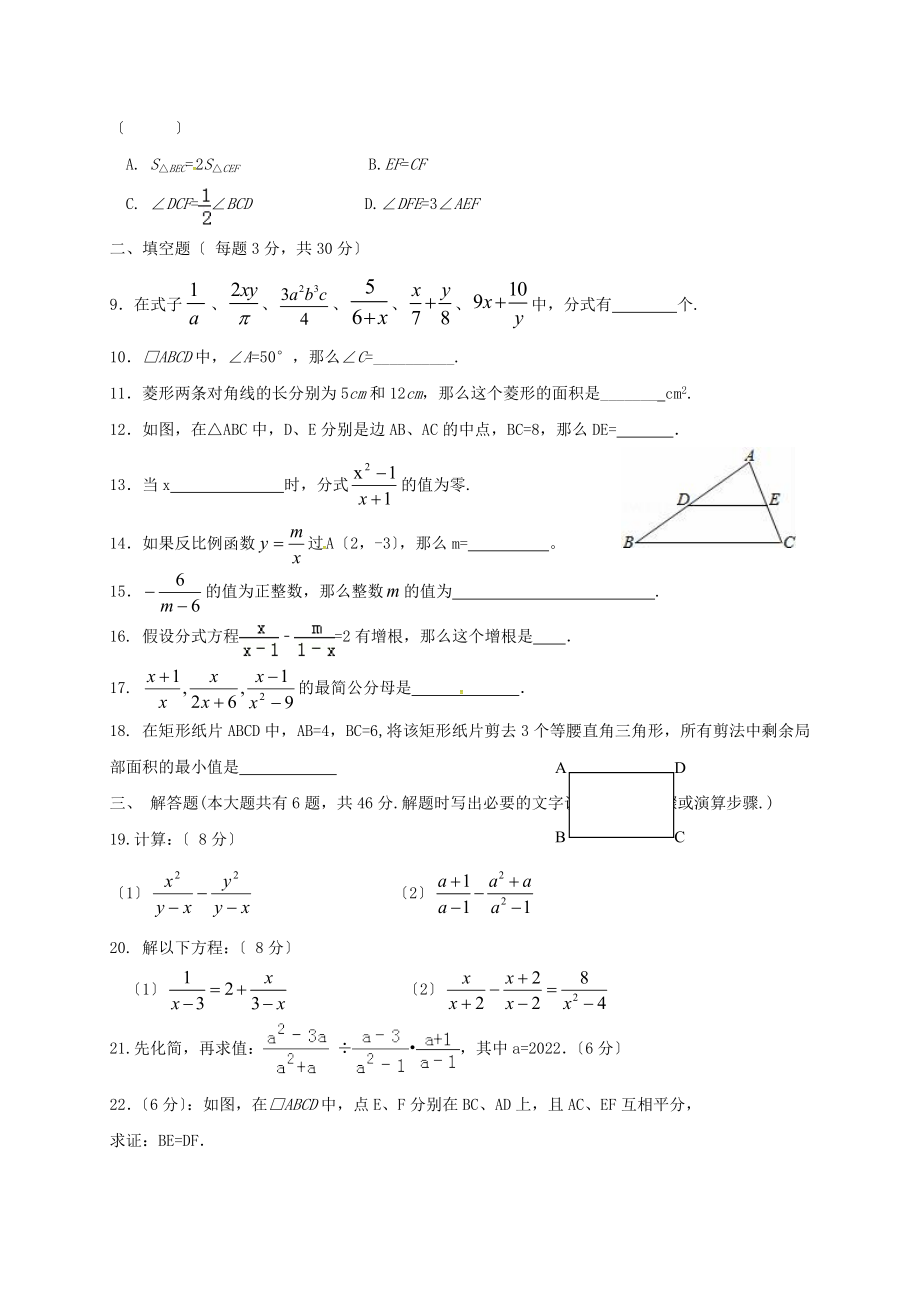 江苏诗台市实验中学学年八年级数学下学期期中试题苏科版_第2页