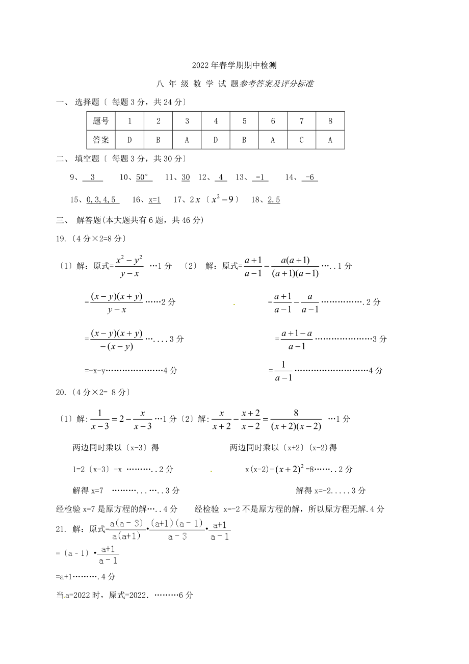 江苏诗台市实验中学学年八年级数学下学期期中试题苏科版_第4页