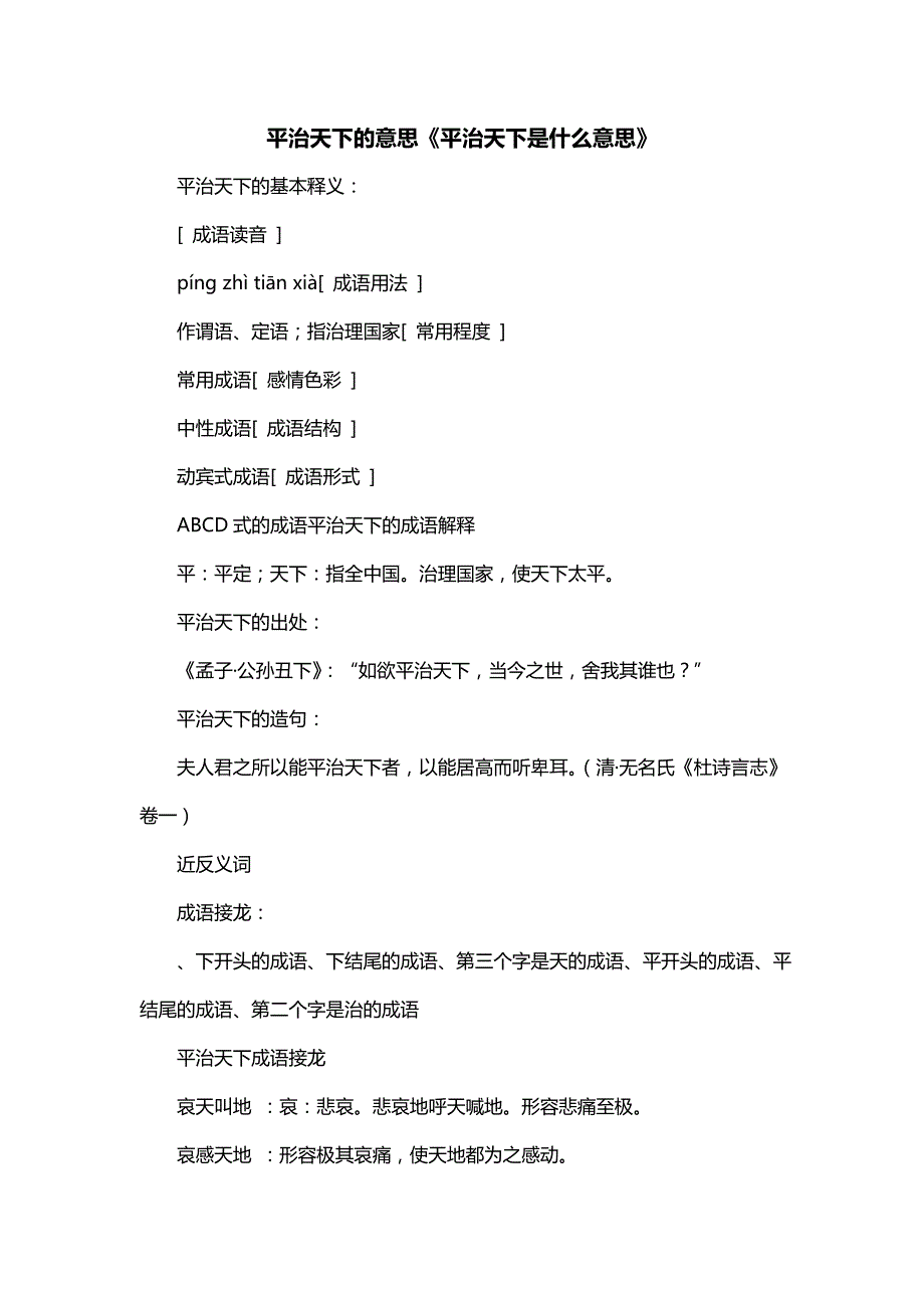 平治天下的意思《平治天下是什么意思》_第1页