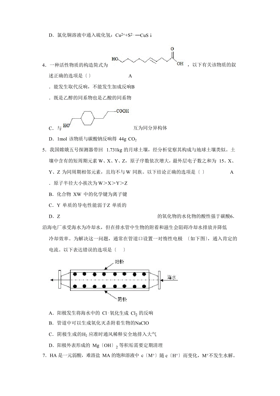 2022年化学及解析(全国乙卷)_第2页