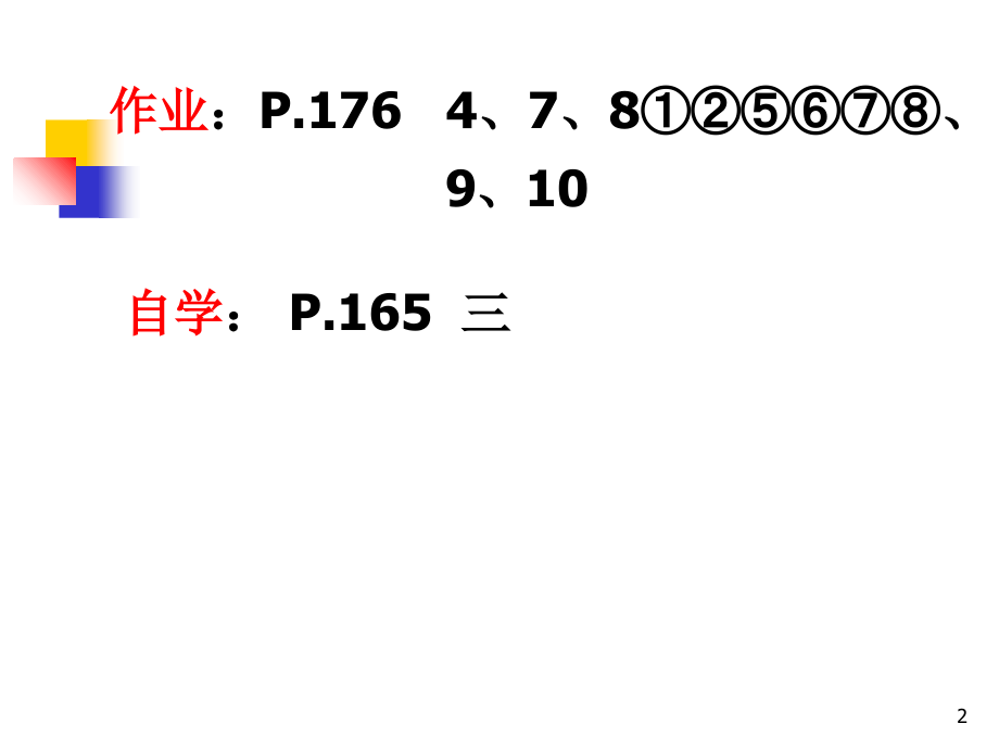 《胺和生物碱珊》PPT课件_第2页