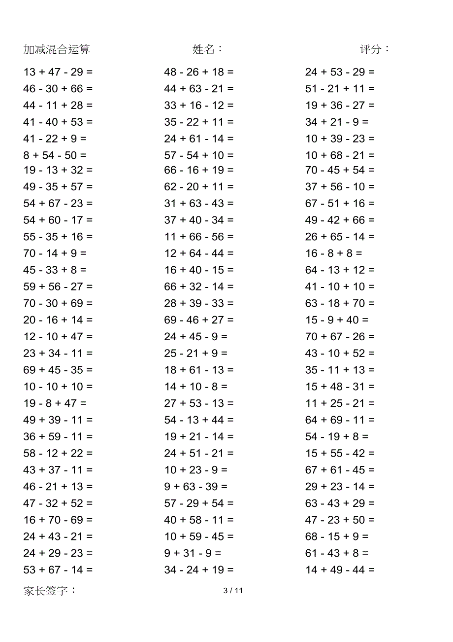小学数学计算题1000题(计算前70以内加减混合运算)_第3页